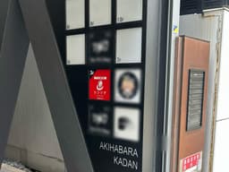 秋葉原本店