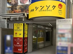 秋葉原3号店の商品棚