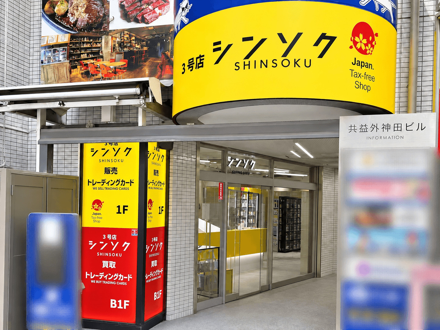 シンソク秋葉原3号店 の店舗写真