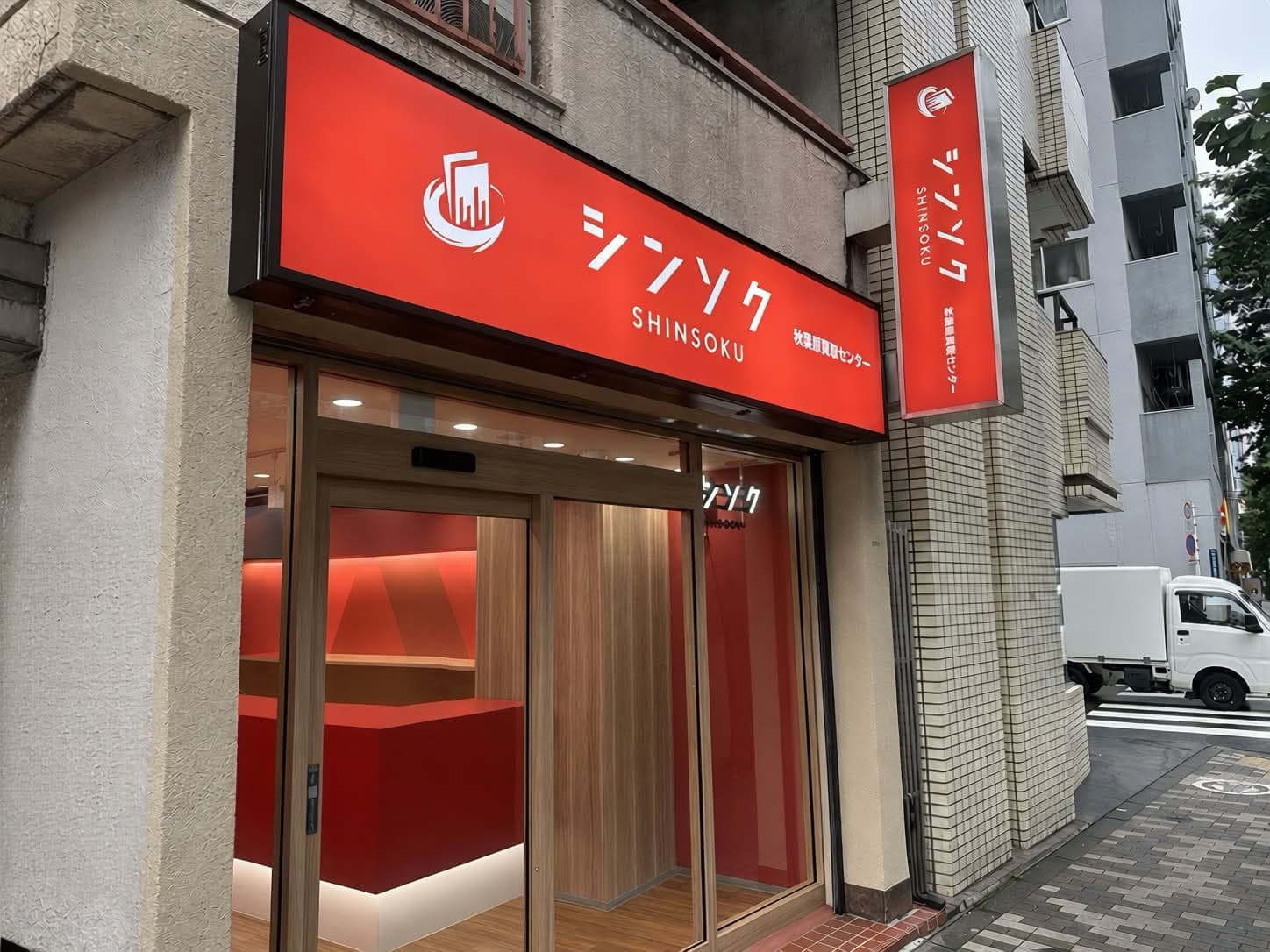 シンソク秋葉原買取センター の店舗写真