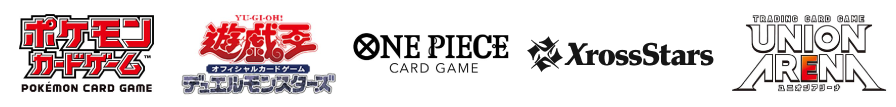 ポケモンカードゲーム、遊戯王、ワンピースカードゲーム、クロススターズ、ユニオンアリーナ