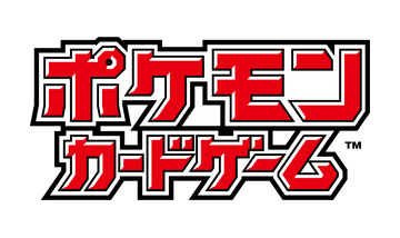 ポケモンカードゲーム