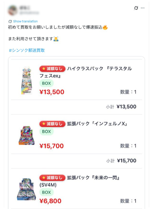 減額なしで爆速振込