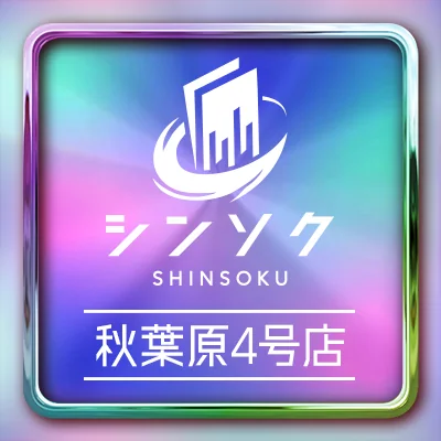 シンソク秋葉原4号店 店舗外観