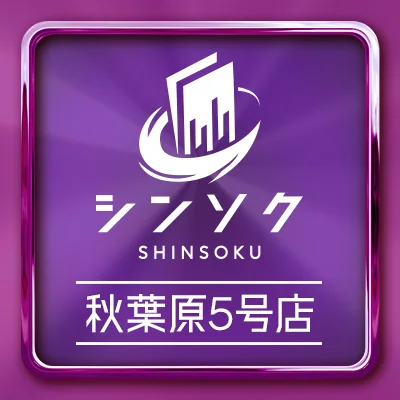 シンソク秋葉原5号店 店舗外観