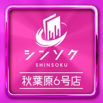 シンソク秋葉原6号店 店舗外観