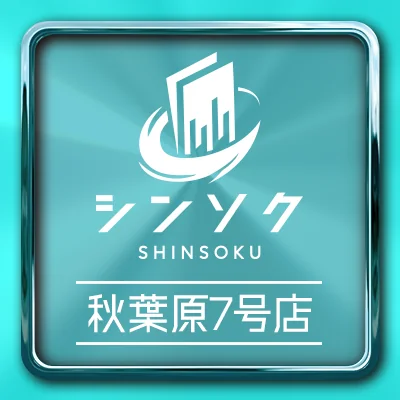 シンソク秋葉原7号店 店舗外観